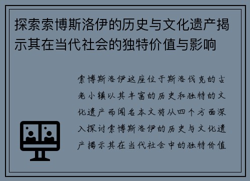 探索索博斯洛伊的历史与文化遗产揭示其在当代社会的独特价值与影响
