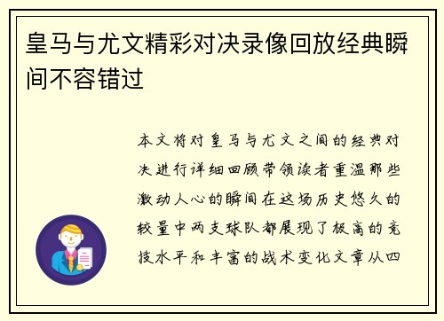 皇马与尤文精彩对决录像回放经典瞬间不容错过
